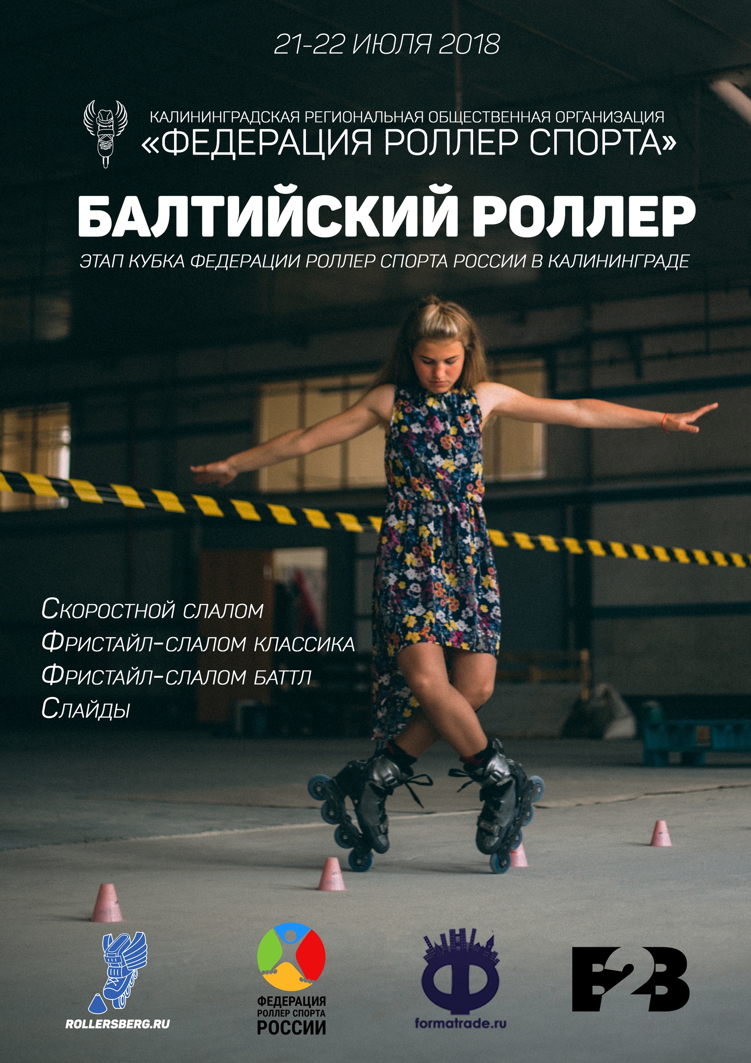 Этап Кубка ФРС России / Калининград / 21-22 июля 2018